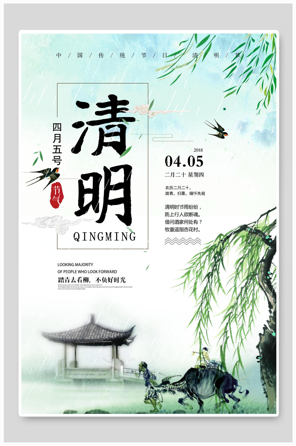 田园风手绘清明节海报素材