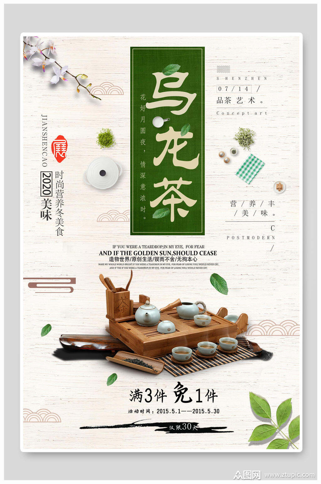 天福茶叶海报_公益海报素材高清图片_茶叶海报图片素材