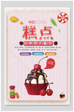 清新蛋糕甜点食物宣传海报