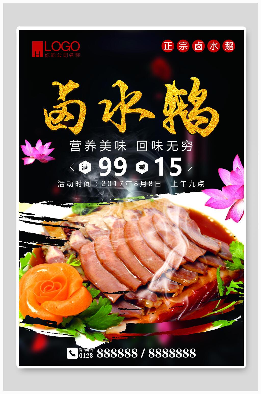 营养美味卤水鸭卤水鹅食物宣传海报素材