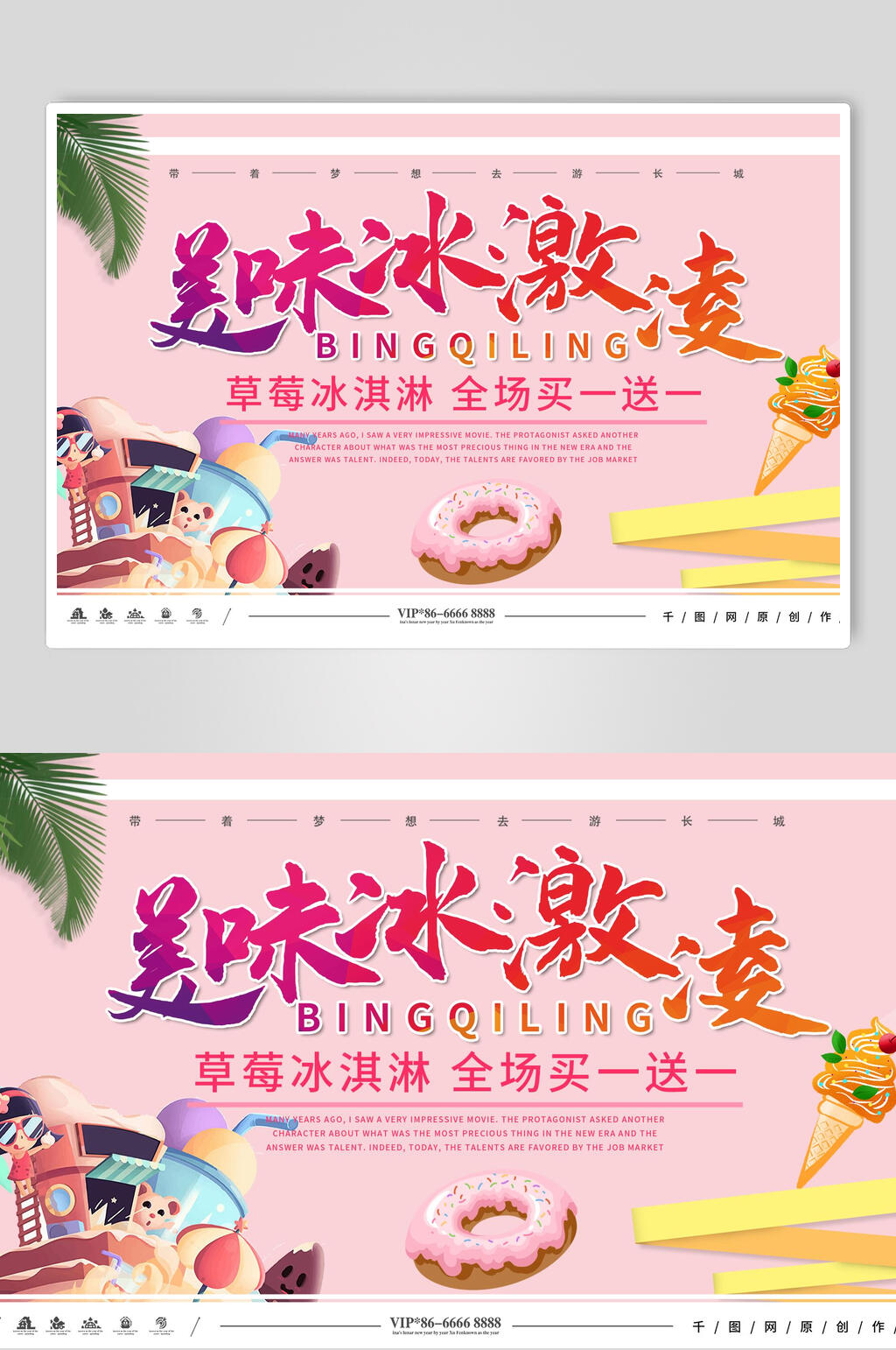 粉色美味草莓冰淇淋展食品宣传板素材