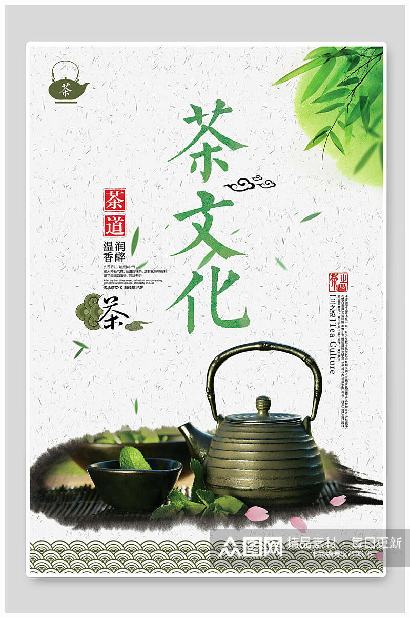 时尚茶文化茶叶宣传海报素材