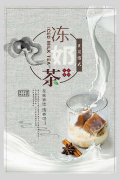 香浓美味冻奶茶饮品广告海报