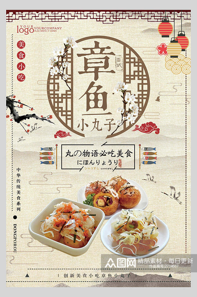 日式食品章鱼小丸子美食海报素材