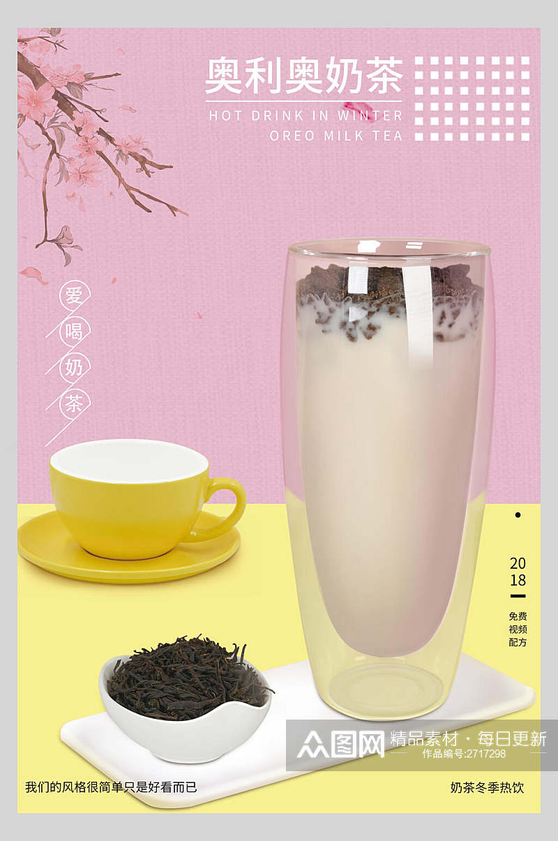 紫色奥利奥奶茶果汁饮品鲜榨广告海报素材