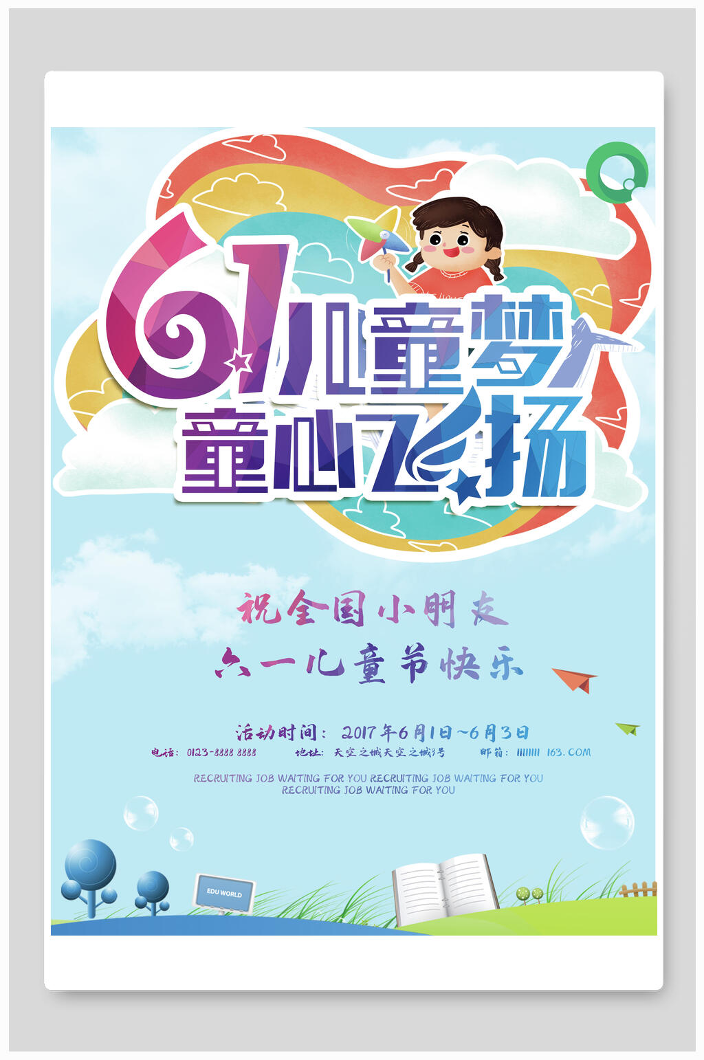时尚童心飞扬儿童节活动海报素材