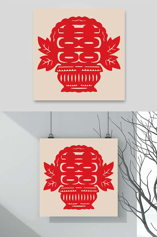 喜字艺术字古代风素材