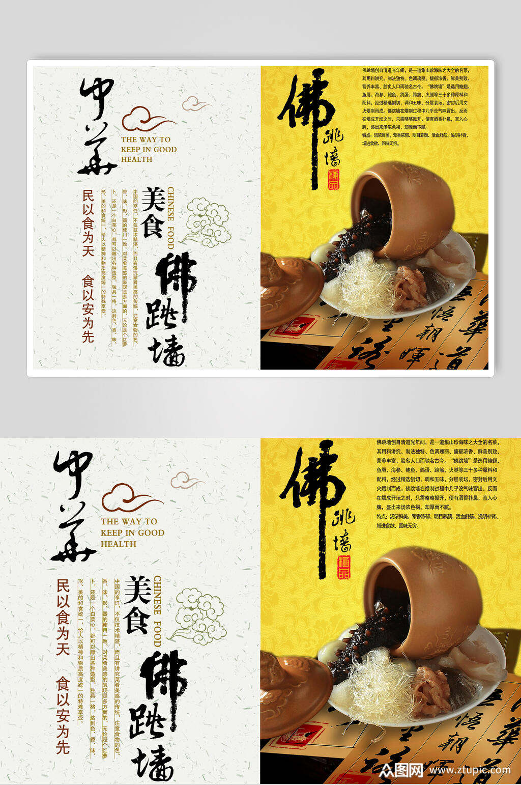 传统美食佛跳墙海报