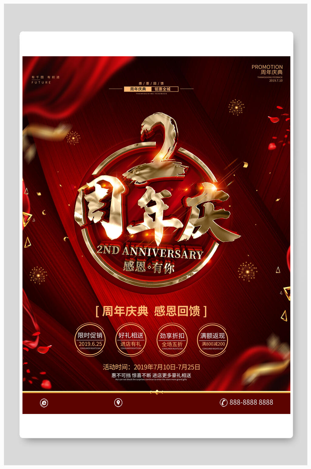 炫酷高端周年庆促销海报素材
