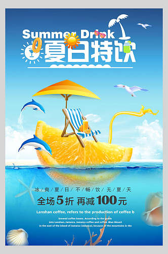 夏日酷饮果汁饮品鲜榨广告海报