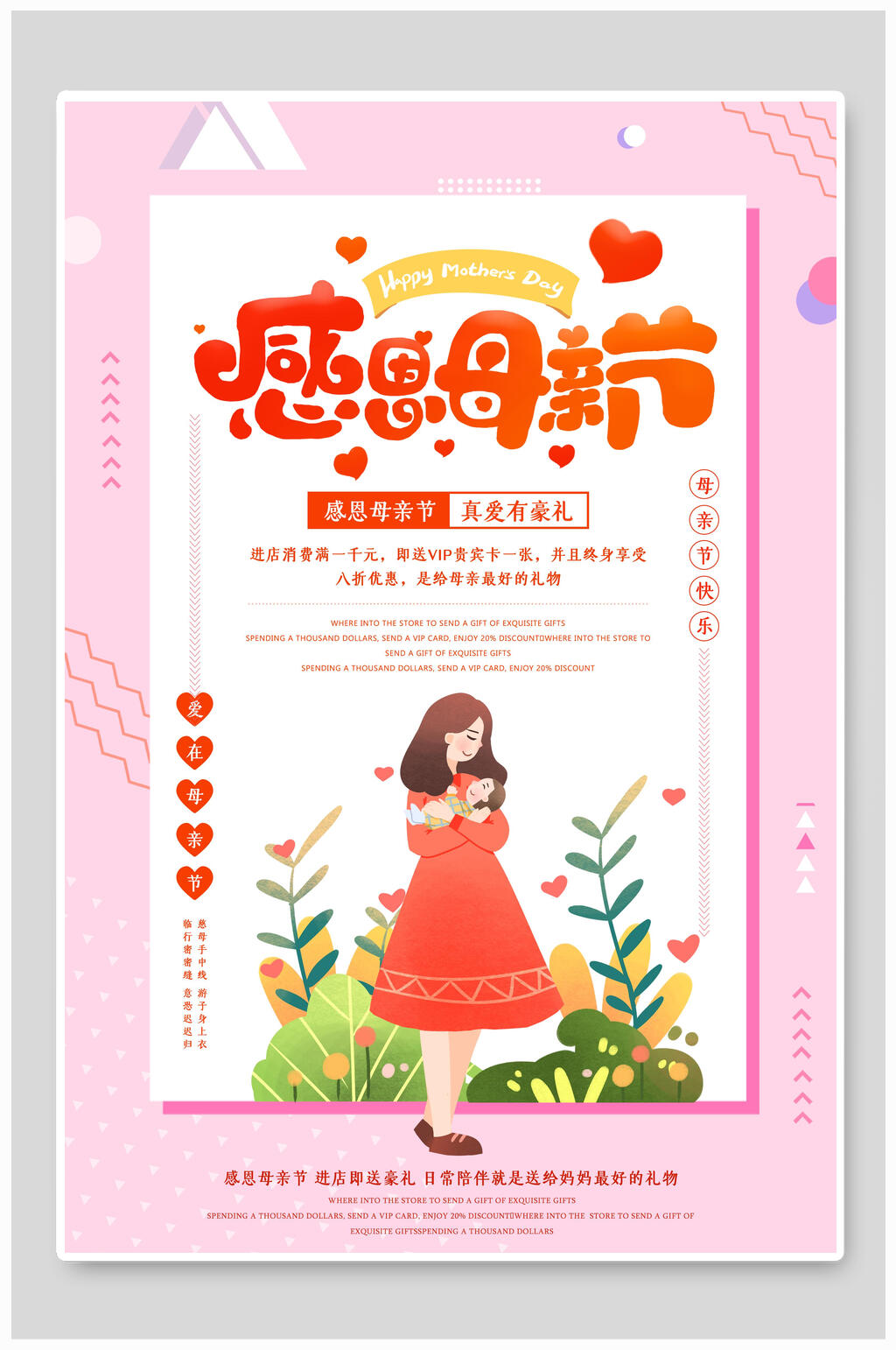 清新植物母亲节促销海报素材