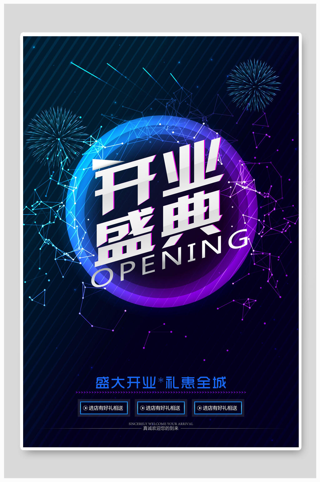 蓝色盛大开业盛典促销海报素材