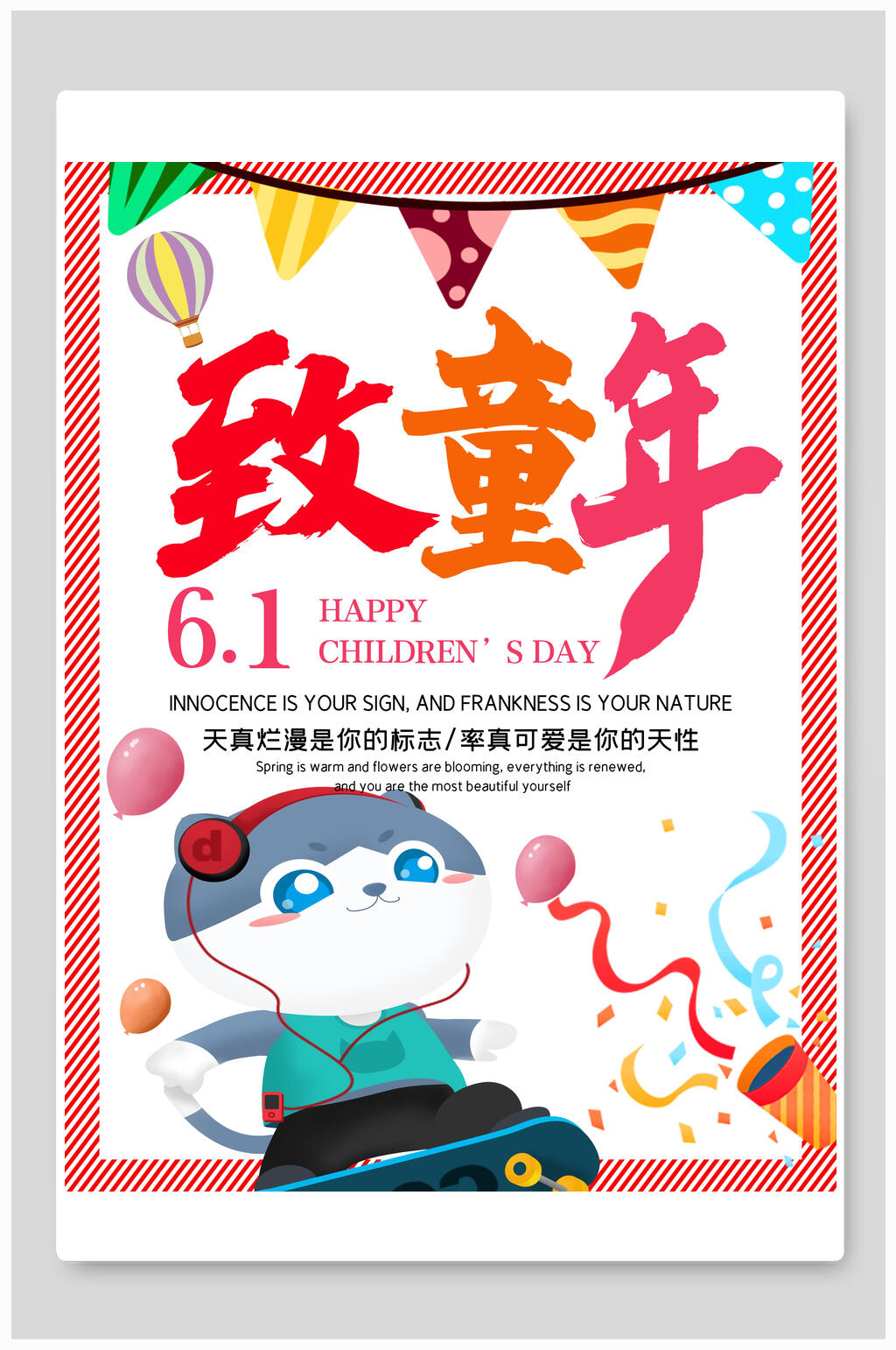致童年儿童节活动海报素材