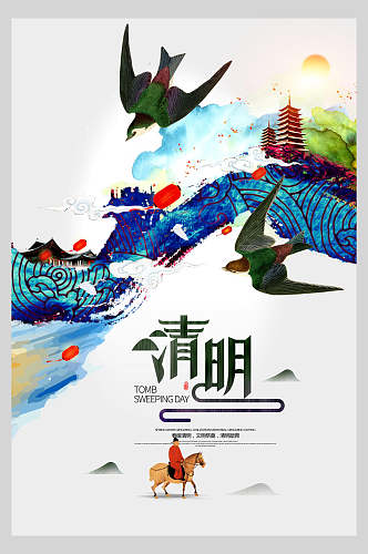创意炫彩手绘清明节传统节日海报