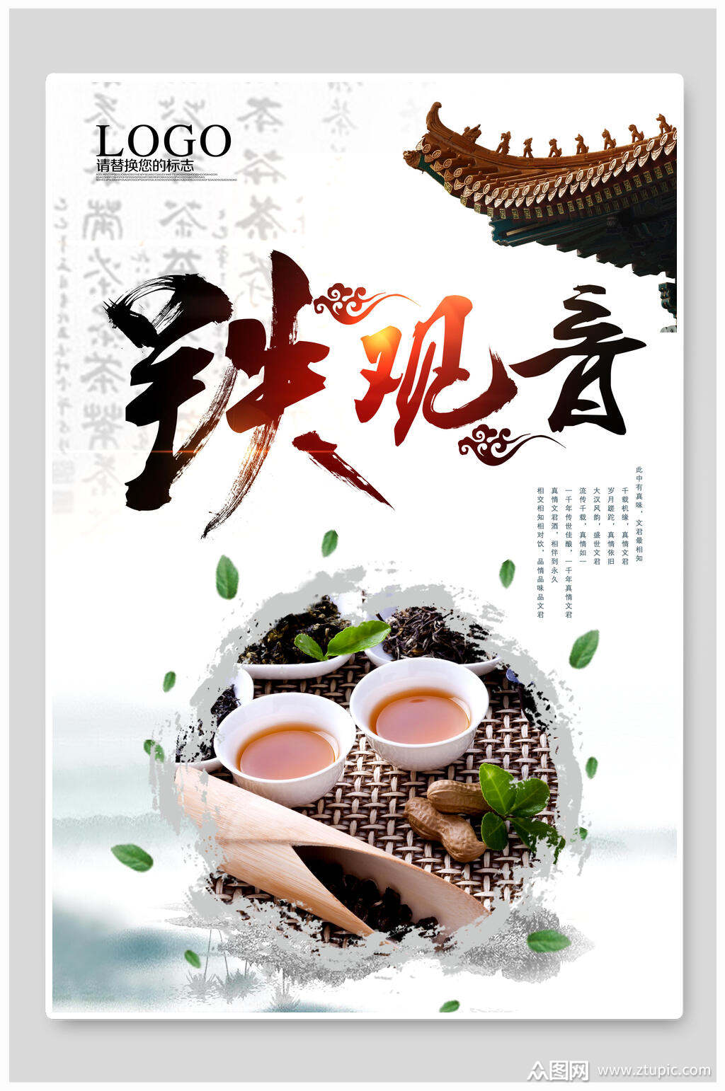 时尚铁观音茶叶茶道宣传海报素材