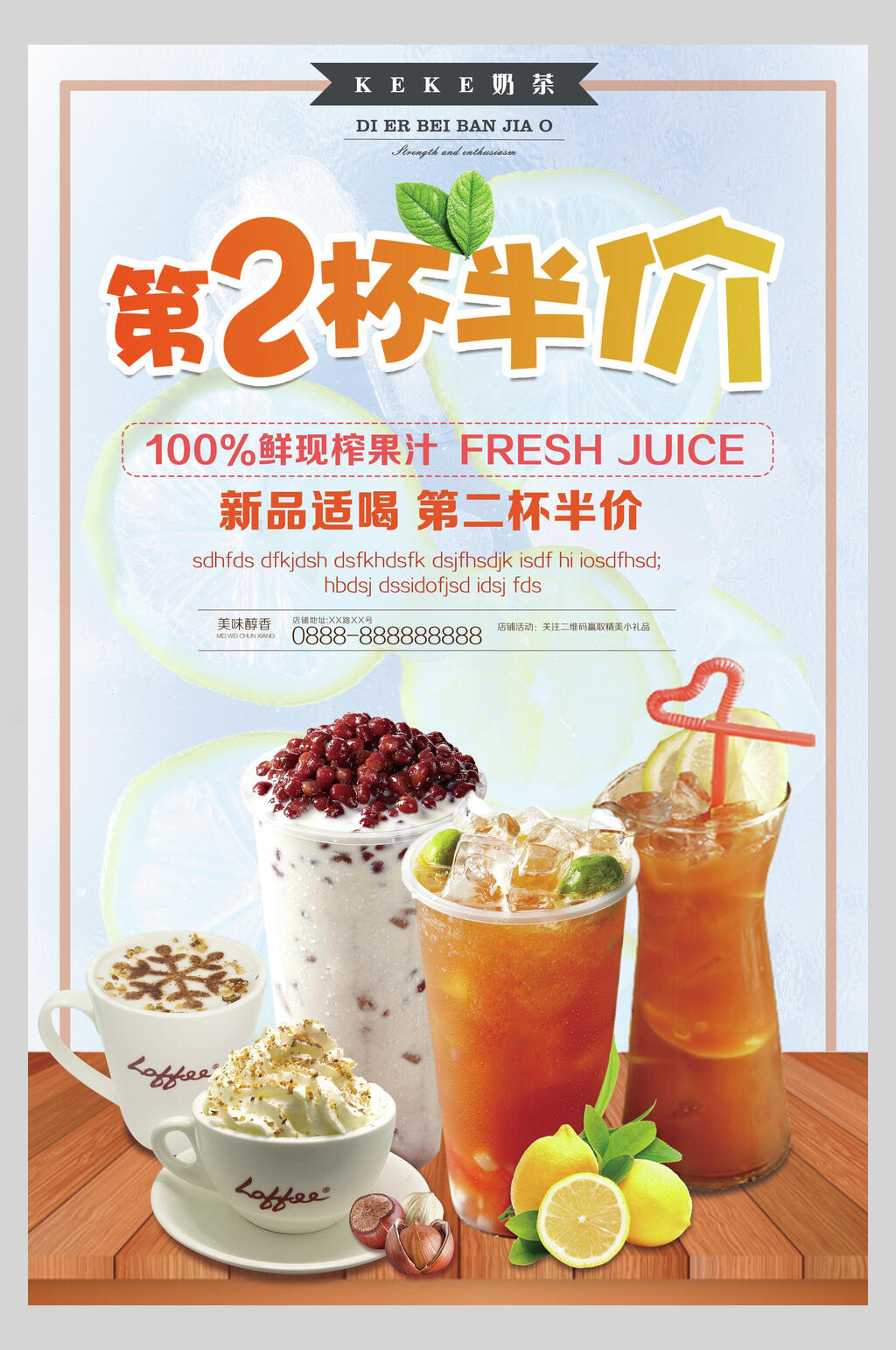 新品果汁饮品清爽促销海报素材