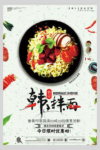 韩式拌面料理美食宣传海报