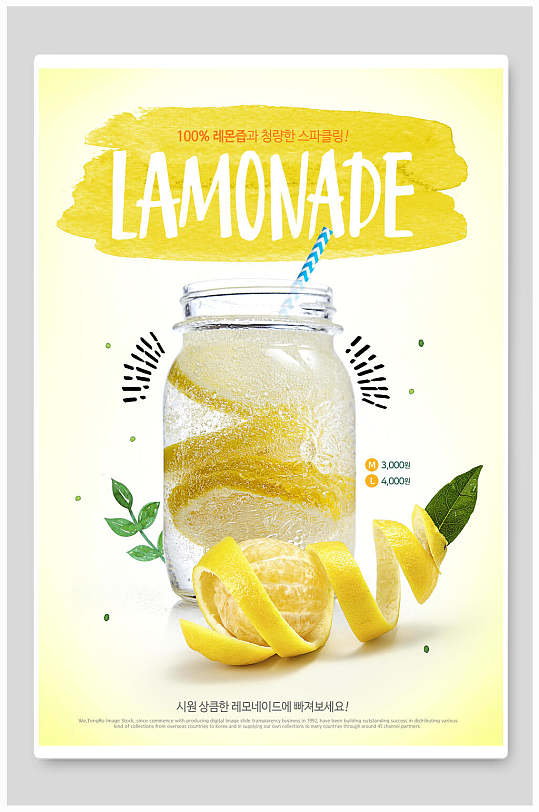 清新柠檬汁果汁海报