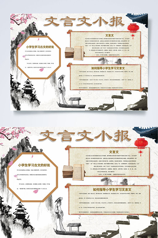 文言文小报文言文小报word