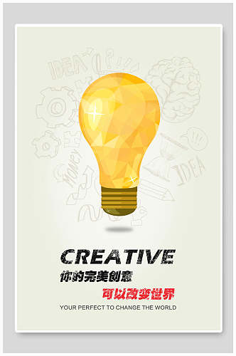 简约创意企业正能量文化宣传海报