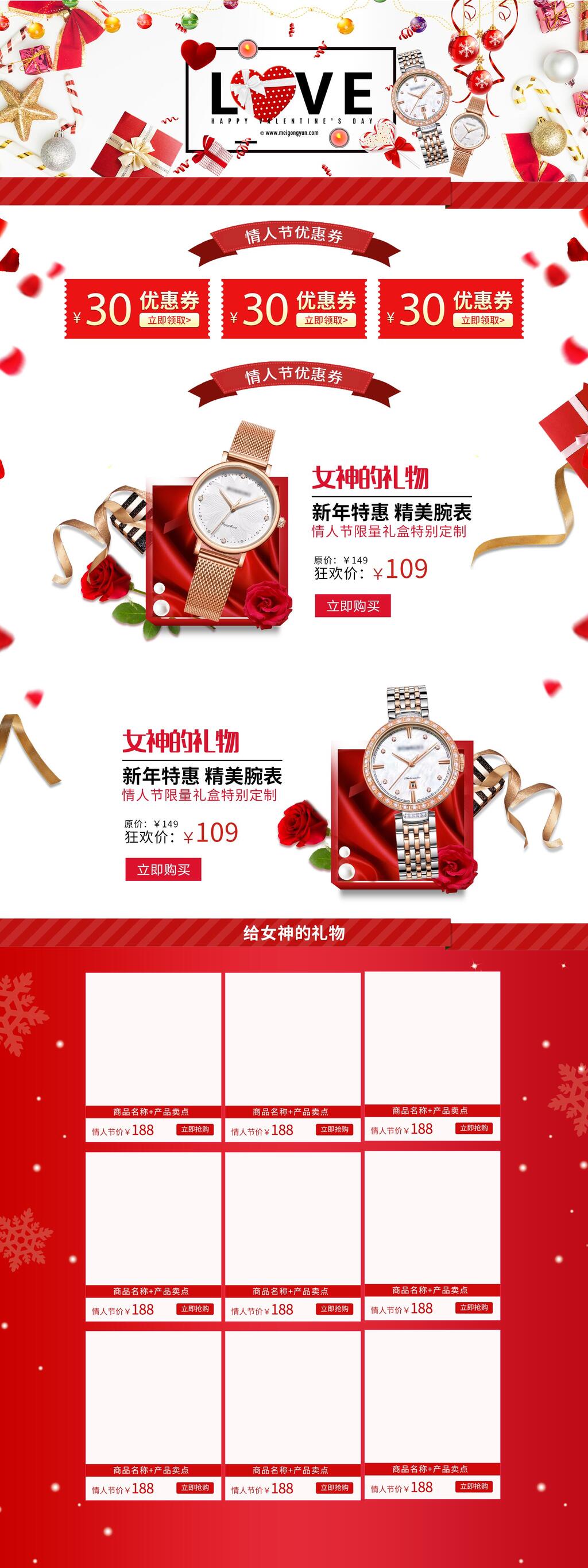 腕表七夕情人节电商首页素材