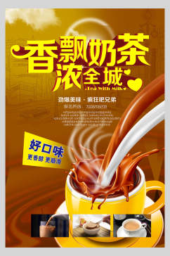 香飘奶茶饮品广告海报
