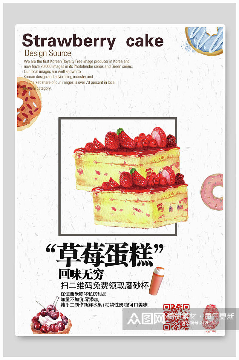 草莓蛋糕甜点食物宣传海报素材