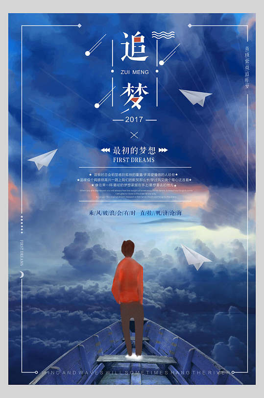 清新蓝色高端企业追梦奋斗文化海报