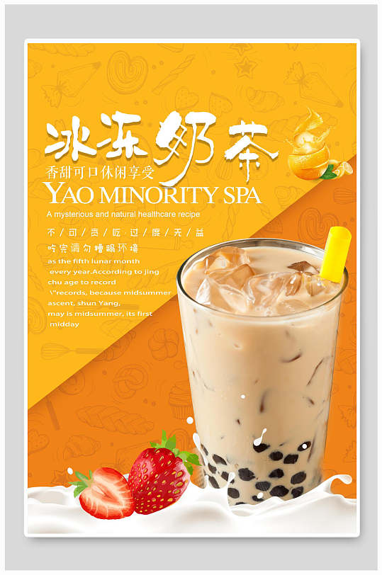 黄色冰冻奶茶海报