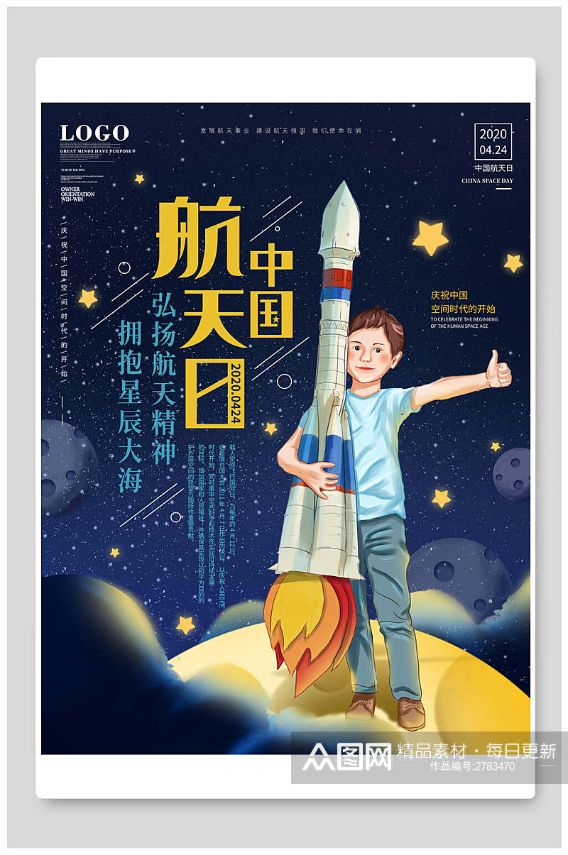 水彩中国航天日海报素材