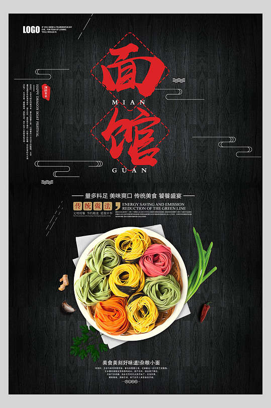 黑色面馆宣传海报-众图网