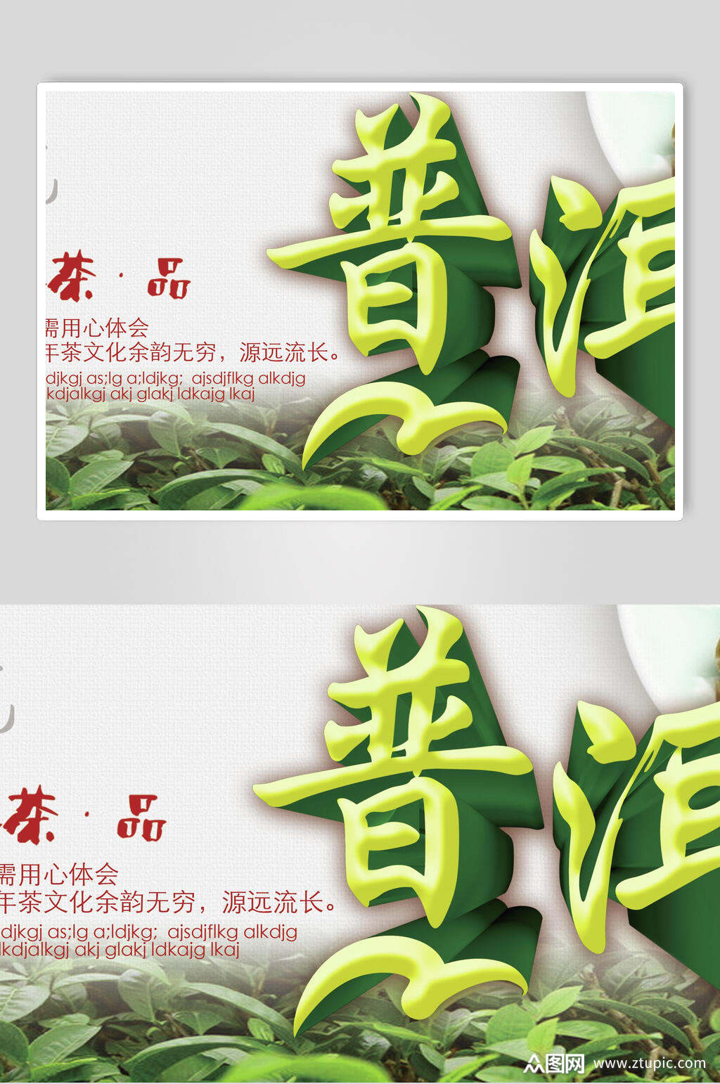 茶品普洱茶宣传展板