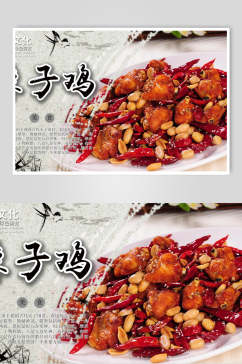 香辣辣子鸡肉食物宣传海报