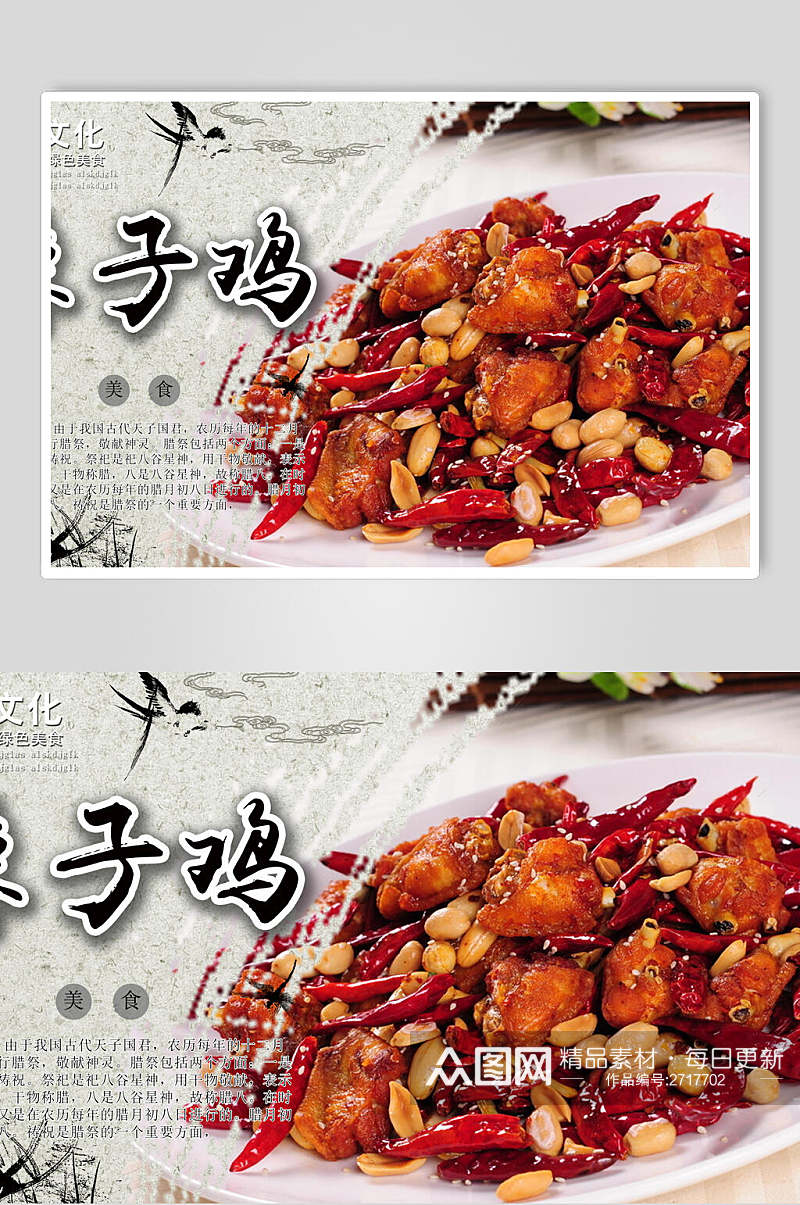 香辣辣子鸡肉食物宣传海报素材