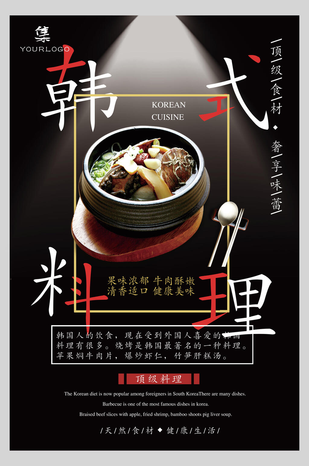 大气韩式料理美食宣传海报素材