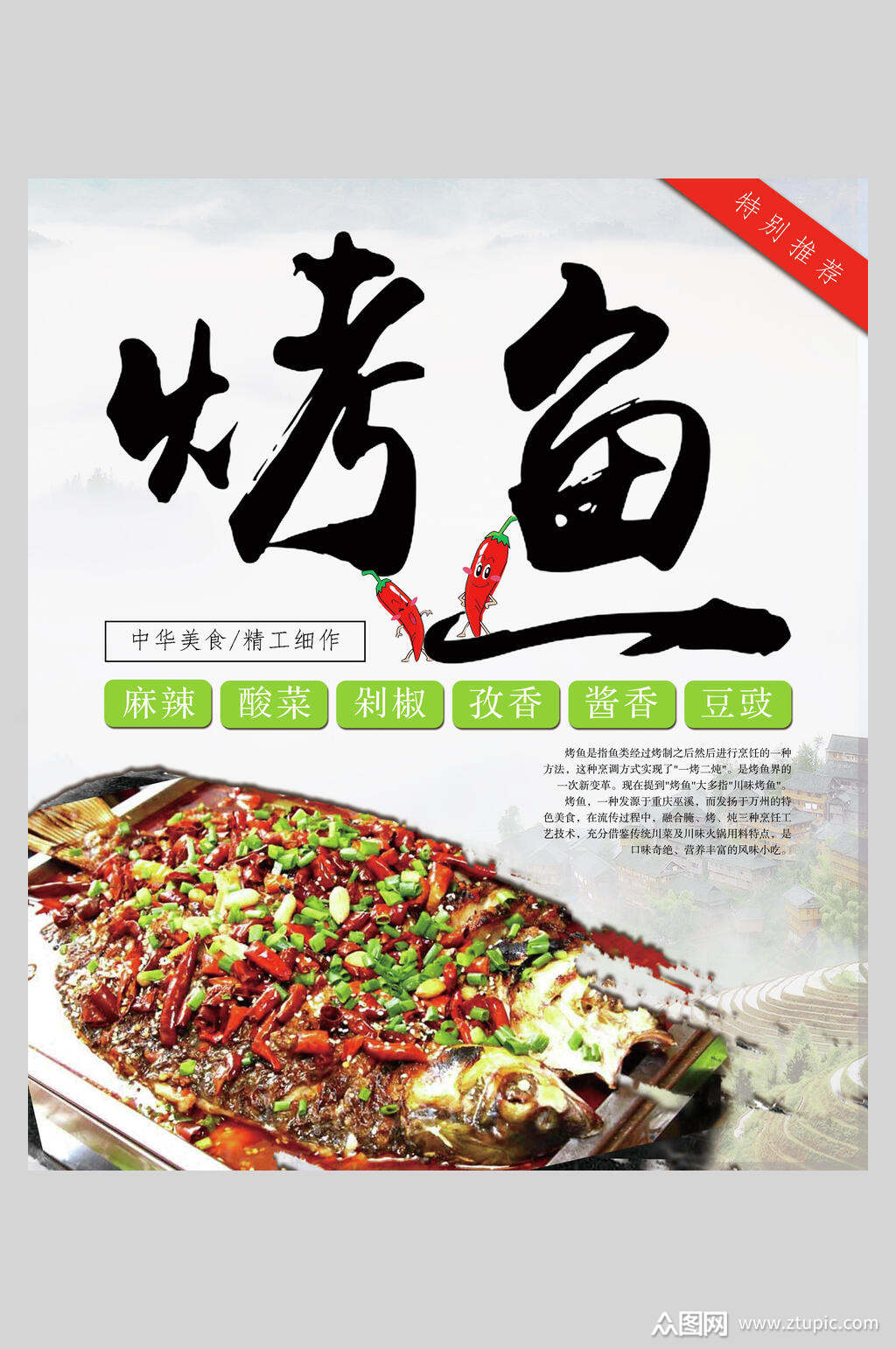 营养美味烤鱼餐饮店美食海报模板下载-编号2695661-众图网