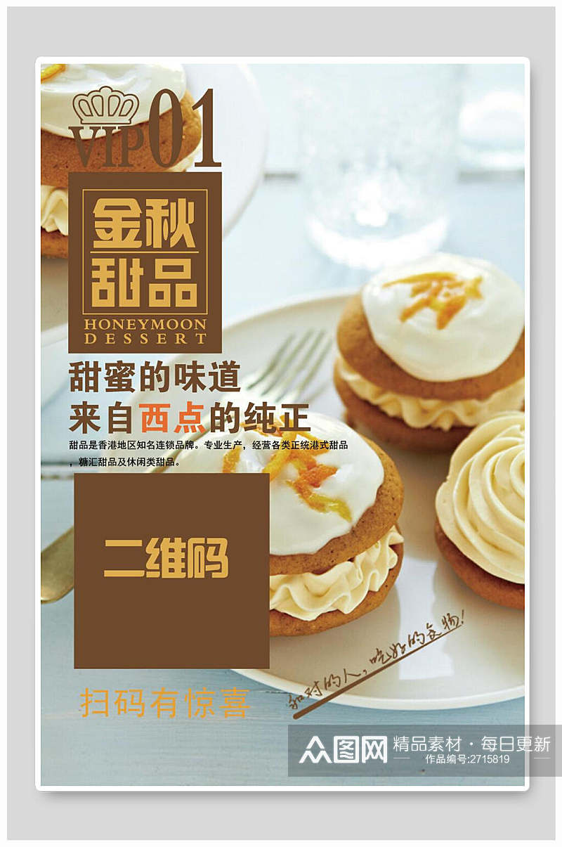 金秋甜蜜蛋糕甜品海报素材