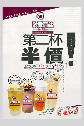 果汁饮品店宣传促销海报