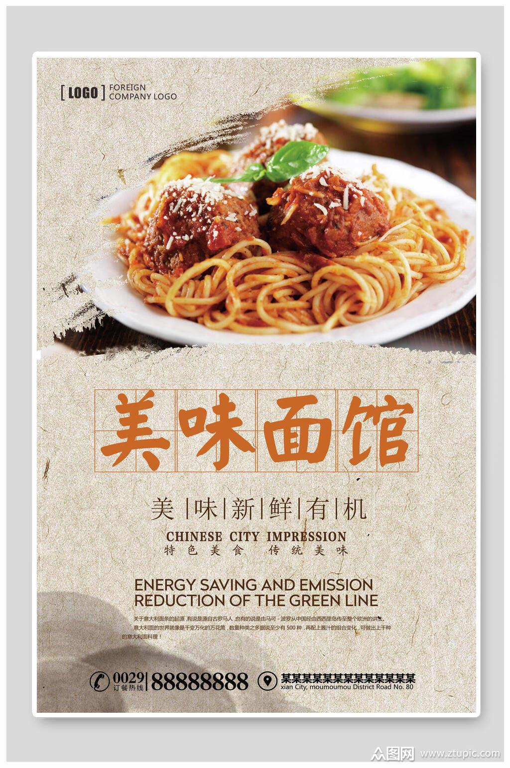 水墨风美味面馆宣传海报素材