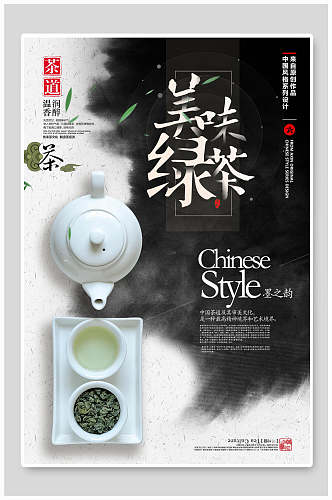 美味绿茶茶叶茶道宣传海报