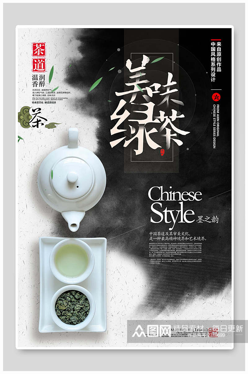 美味绿茶茶叶茶道宣传海报素材