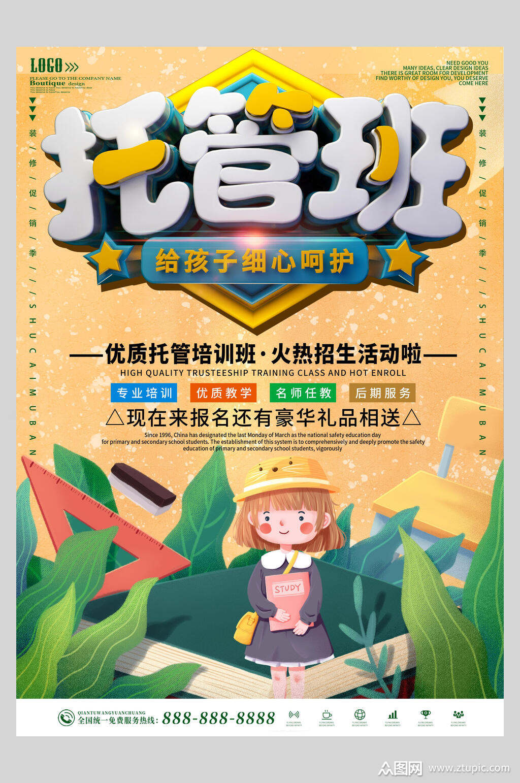 清新植物托管班招生培训宣传海报