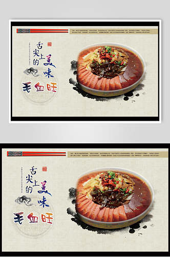 中国风毛血旺美食海报