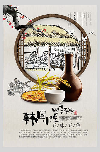 水墨风手绘韩式料理美食宣传海报