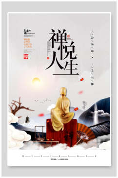 茶悦人生茶艺茶道传统文化海报
