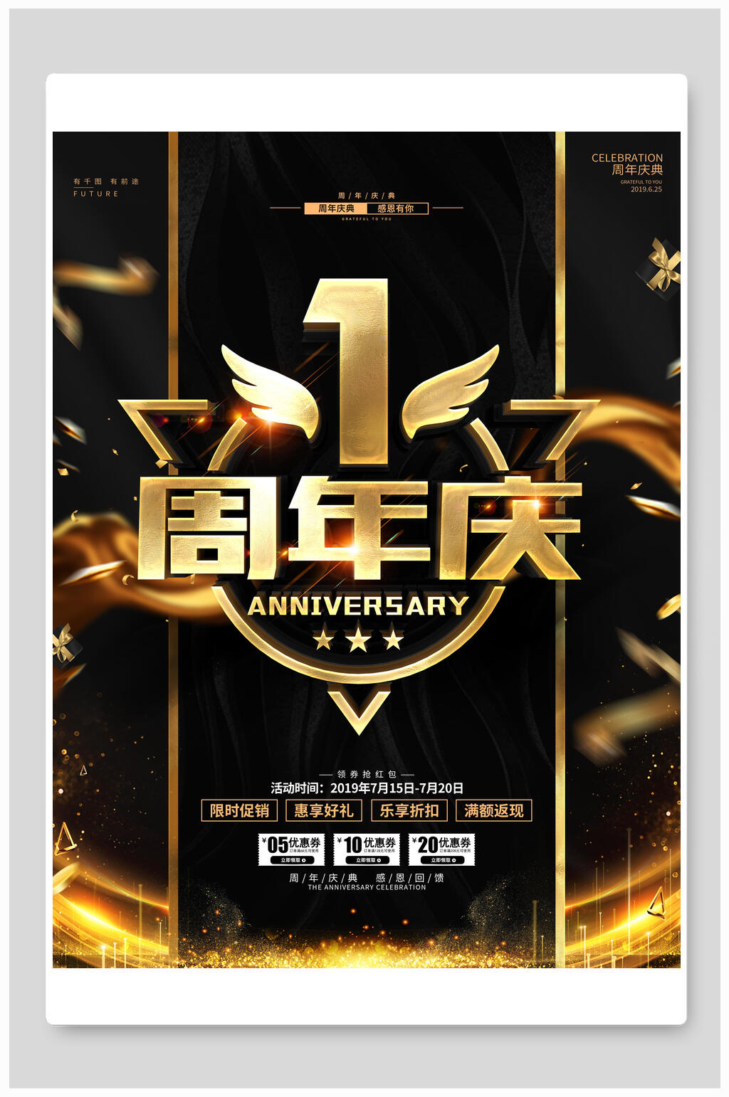 黑金创意周年庆促销海报素材
