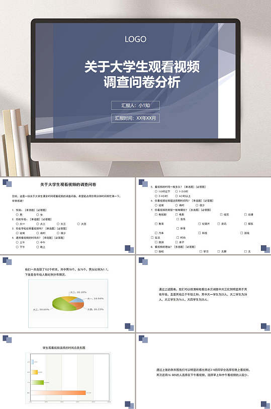 蓝白清新高端大气简约问卷调查ppt