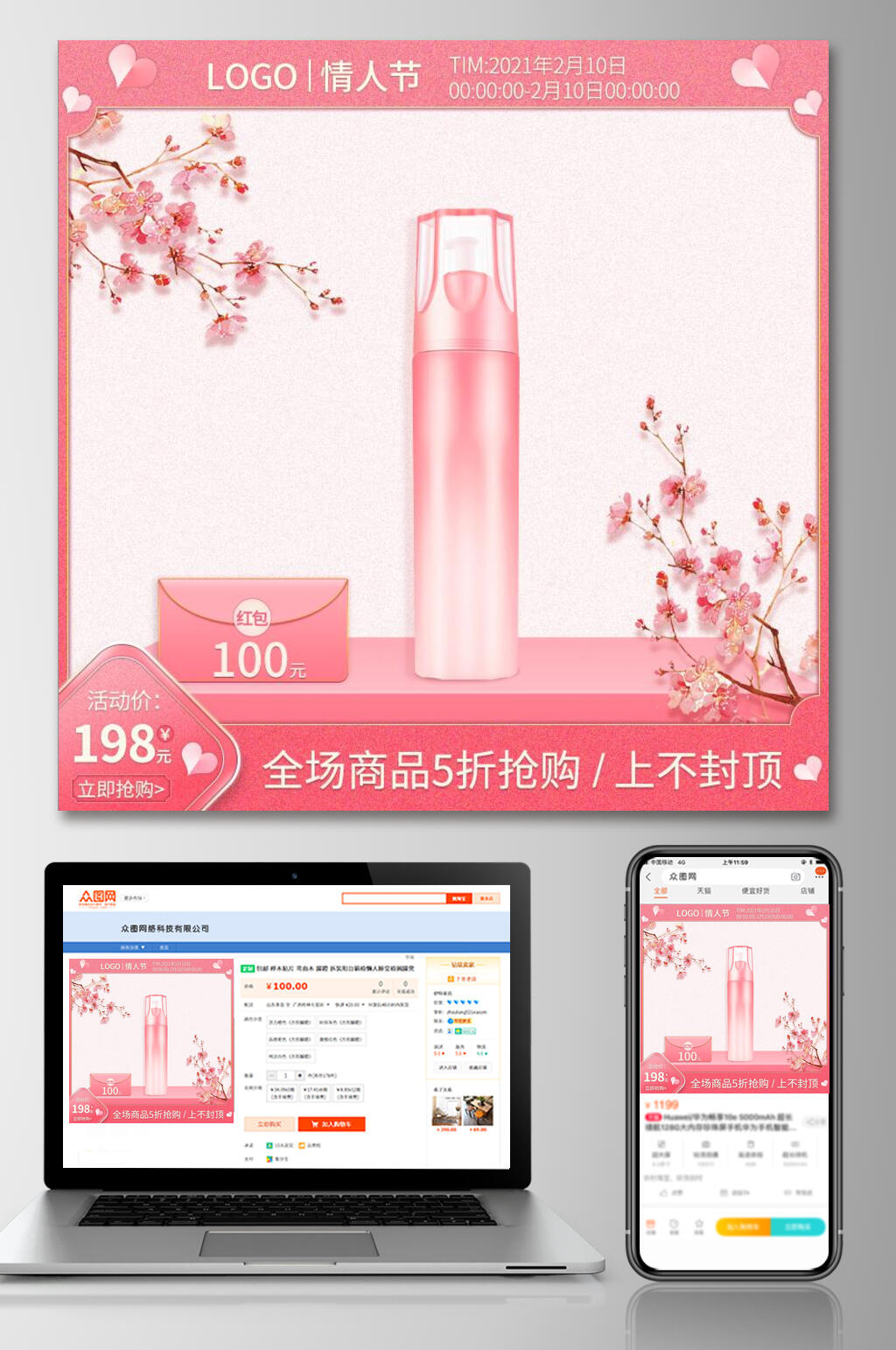 清新粉色花卉护肤品七夕情人节电商主图素材