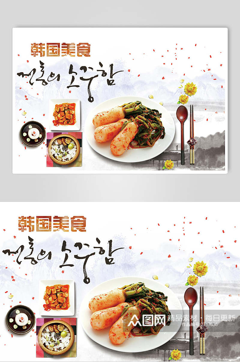韩国料理泡菜美食宣传海报素材