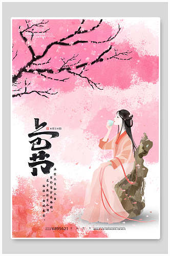 水彩浪漫手绘上巳节宣传海报